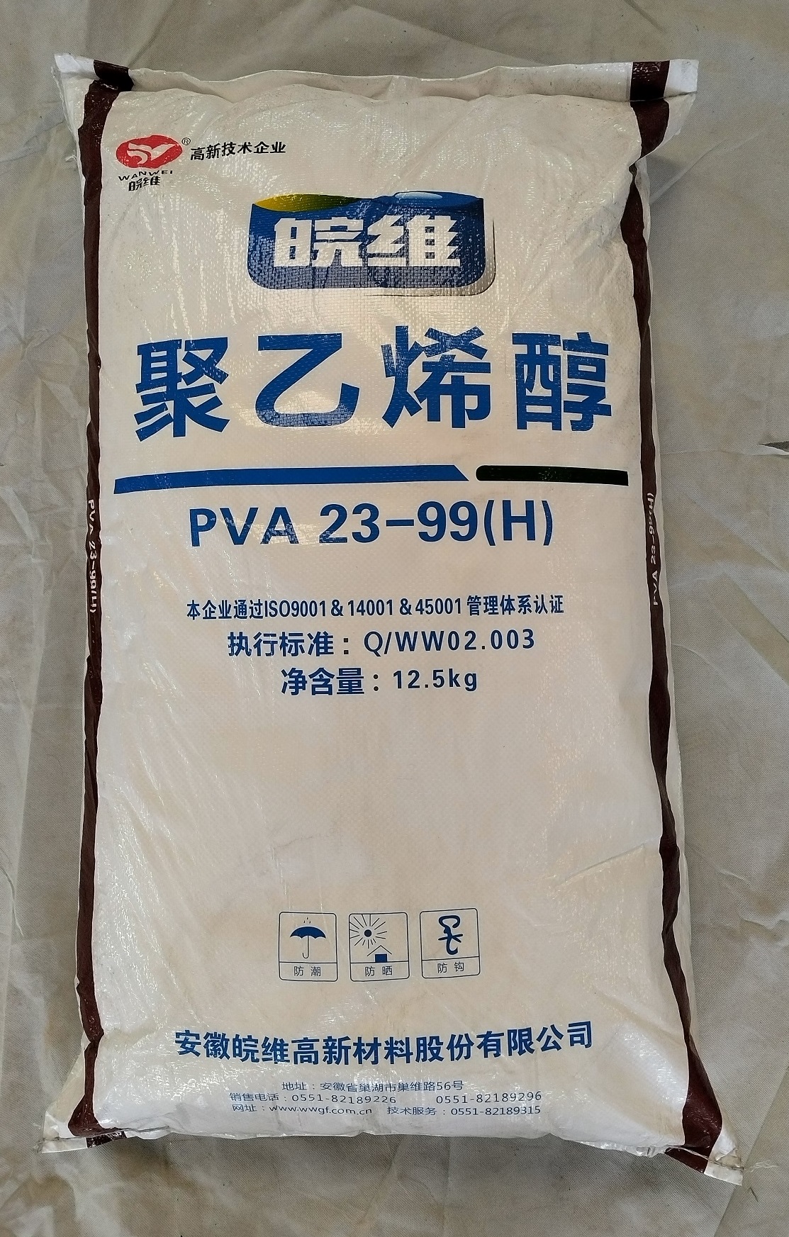 聚乙烯醇 PVA 23-99H