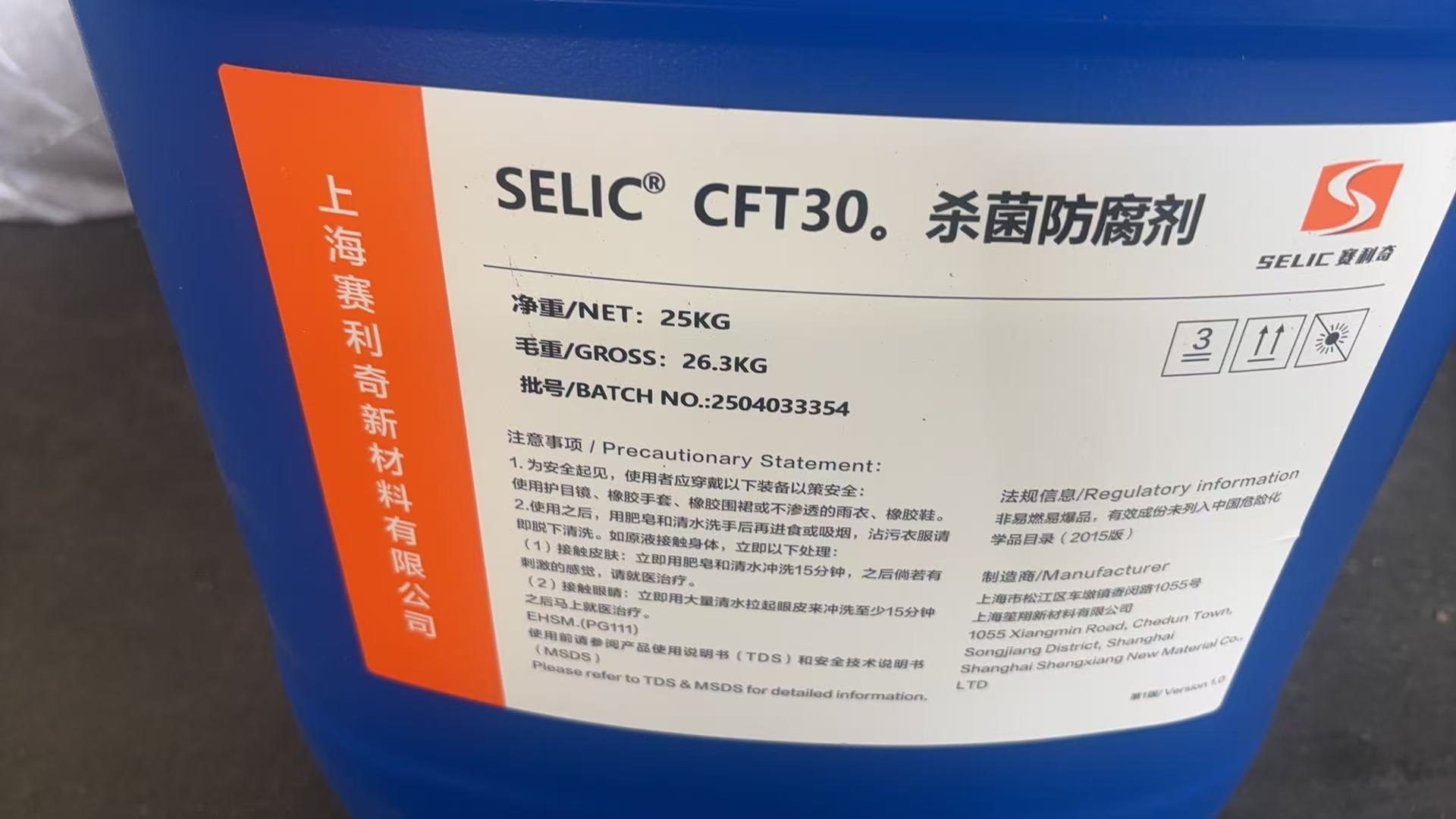 杀菌剂 CFT30