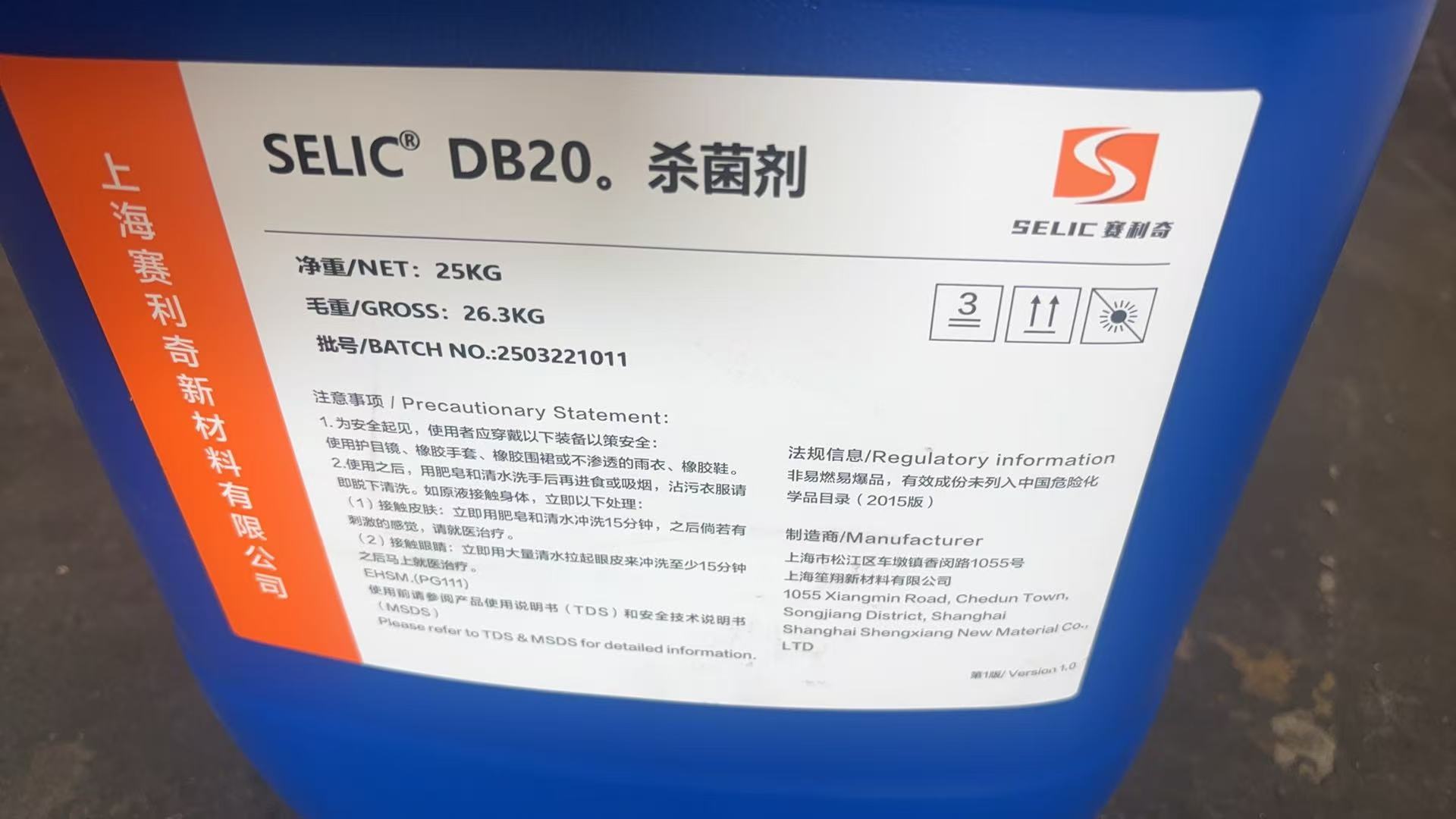 杀菌剂 DB20